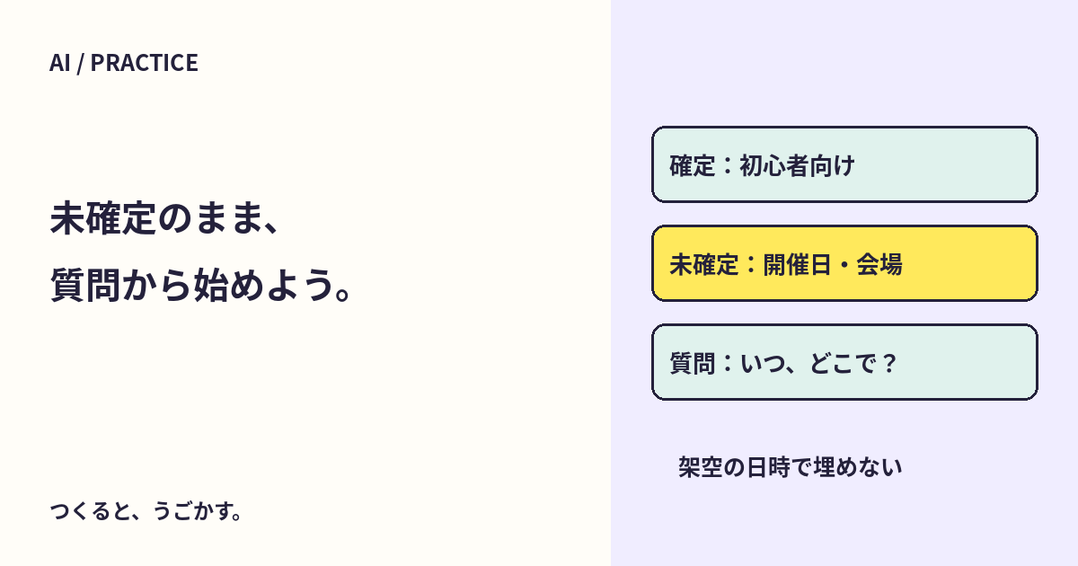 AIにすぐ書かせる前に、足りない情報を質問してもらおう
