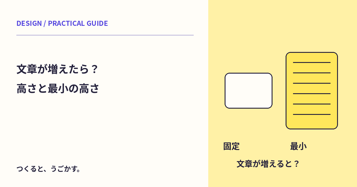 heightとmin-heightは何が違う？文章が増えた箱の高さを作例で比べよう