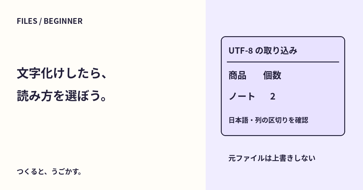 CSVを開いたら文字化けした？保存し直す前に文字コードを選ぼう