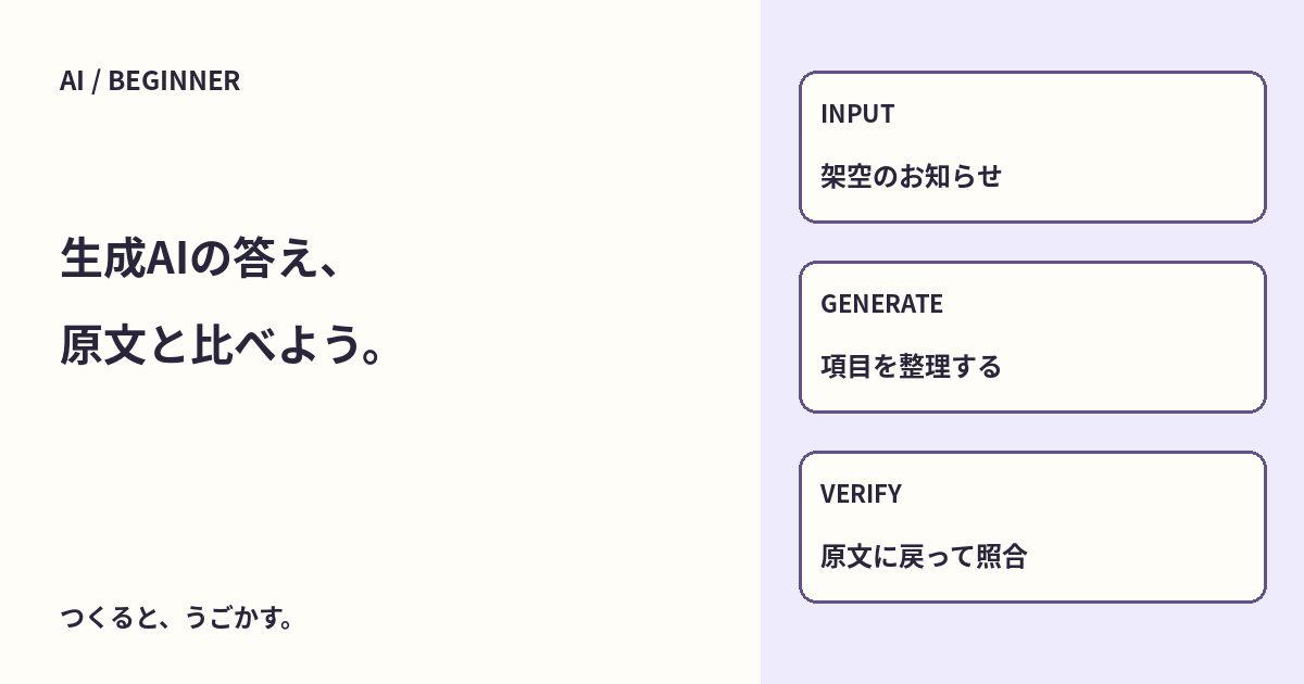 生成AIって何?検索との違いと、最初に任せやすい作業