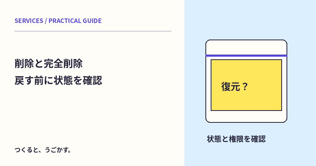 Google Driveの削除と完全削除は何が違う?ごみ箱と復元前の確認