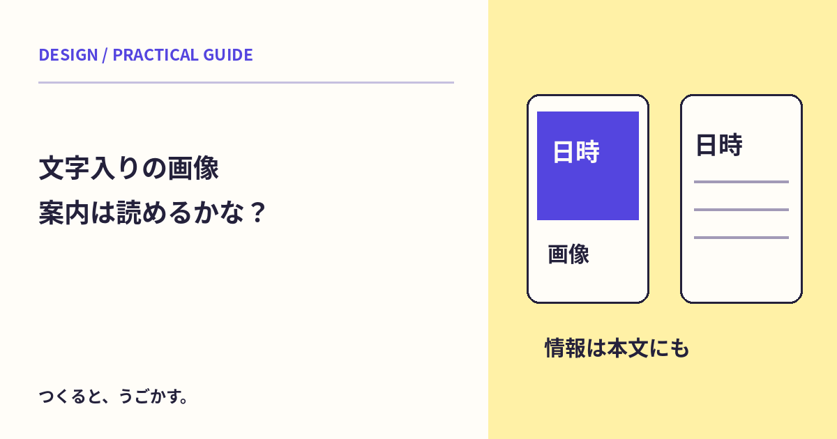 画像に文字を入れれば十分?大切な案内を読める文字でも用意しよう