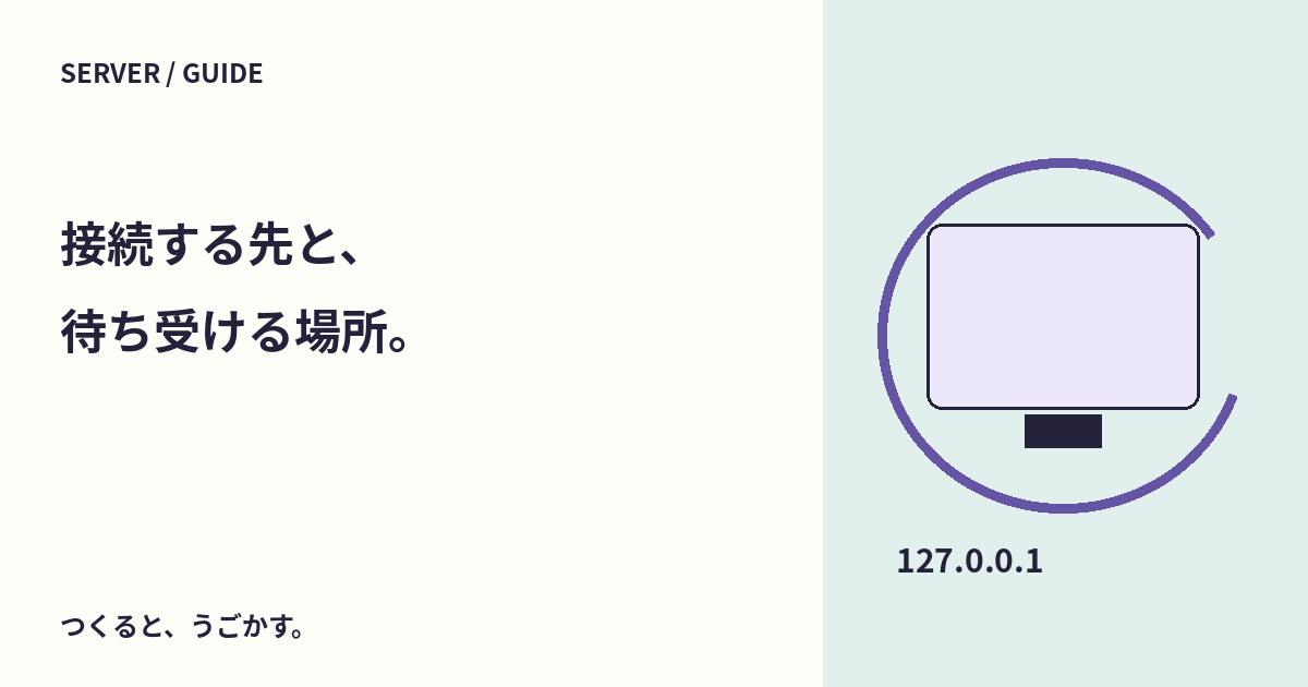 localhost・127.0.0.1・0.0.0.0は何が違う?接続先と待ち受けを分けよう