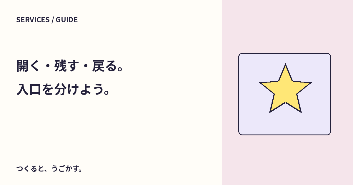 タブ・ブックマーク・履歴は何が違う？後からページへ戻る方法を整理しよう