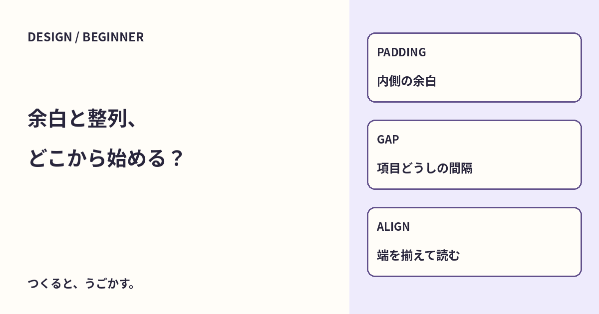 余白って何?情報をまとめる間隔と揃え方の基本