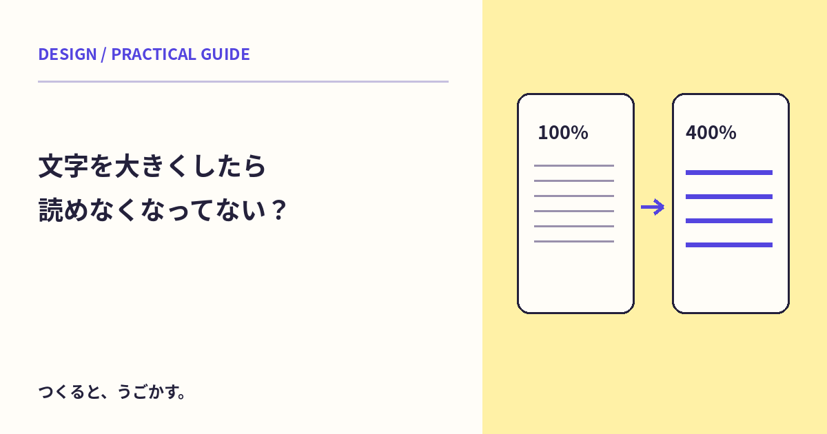 拡大すると横へはみ出す?ブラウザのズームで読む順番と操作を確認しよう