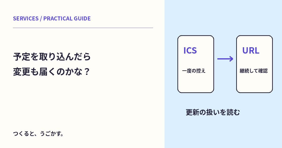 カレンダーのインポートと購読は何が違う？取り込み後の更新を確認しよう