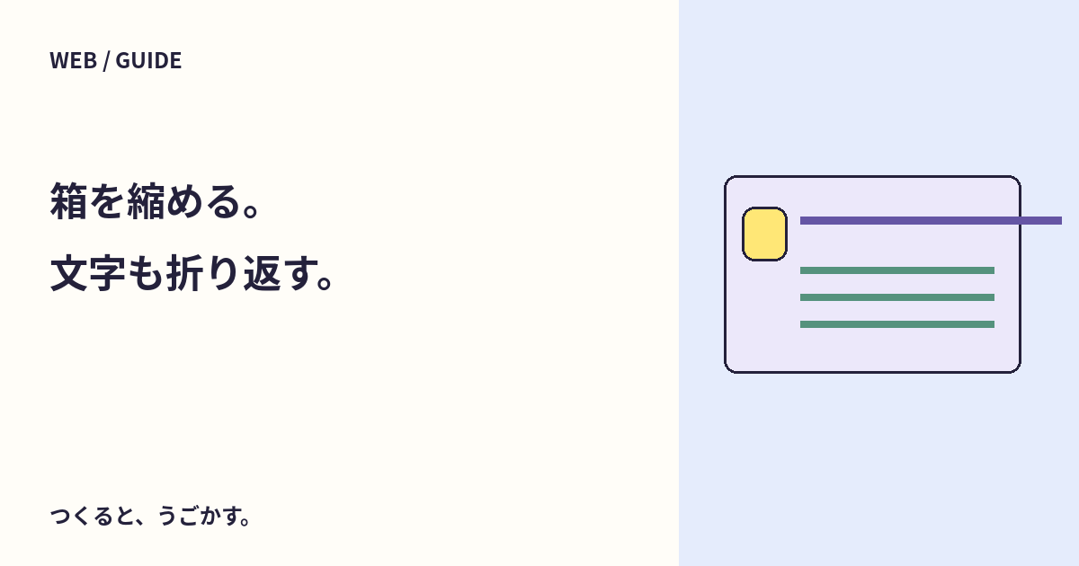 Flexのカードが長い文字ではみ出す?min-widthと折り返しを分けて確認しよう