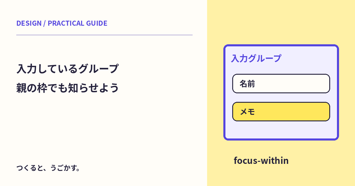 入力中のフォーム全体を強調したい：focus-withinで親の枠を切り替えよう