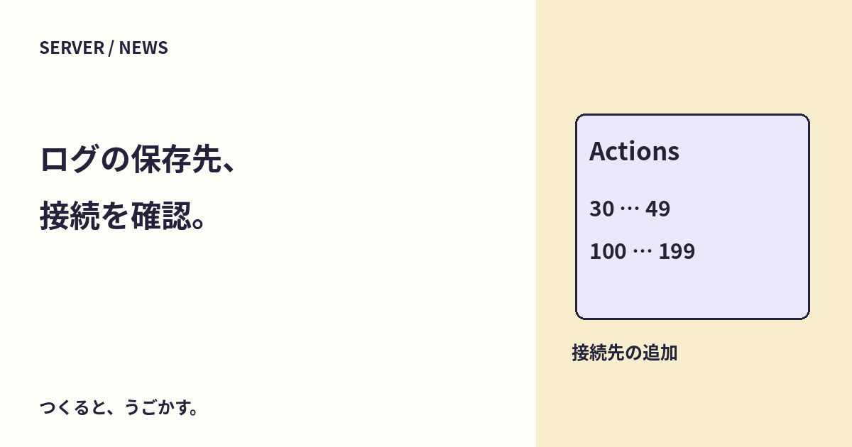 GitHub Actionsの保存先ホストが追加:ログ・サマリーの接続許可を確認しよう