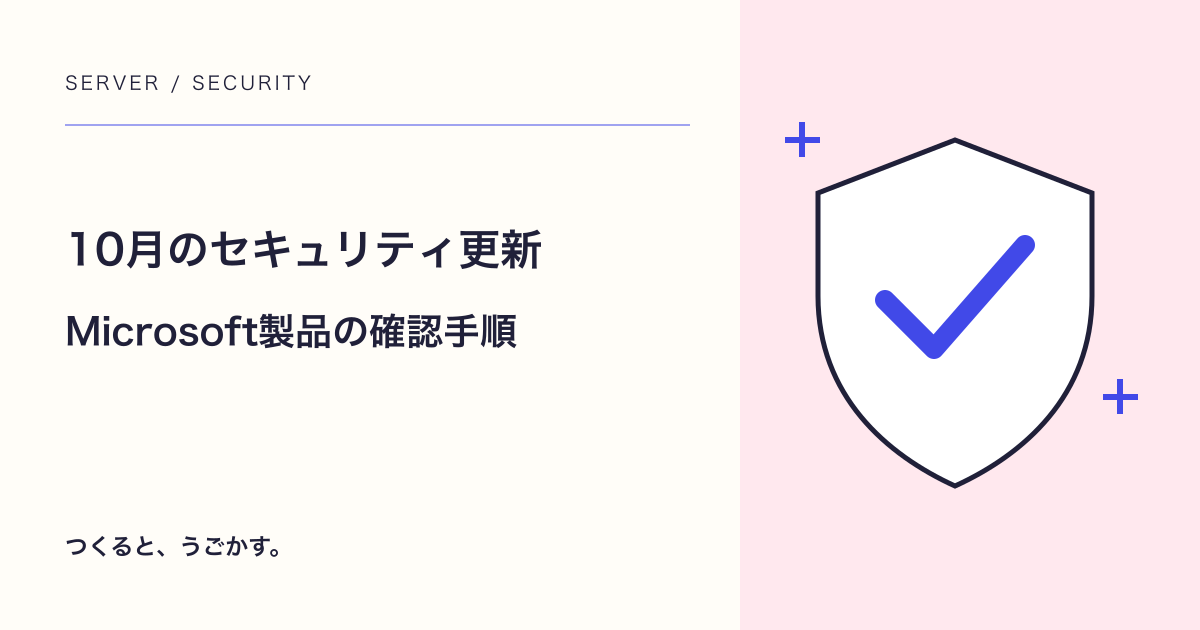 Microsoftの2026年10月更新：IPAの緊急注意喚起と確認手順