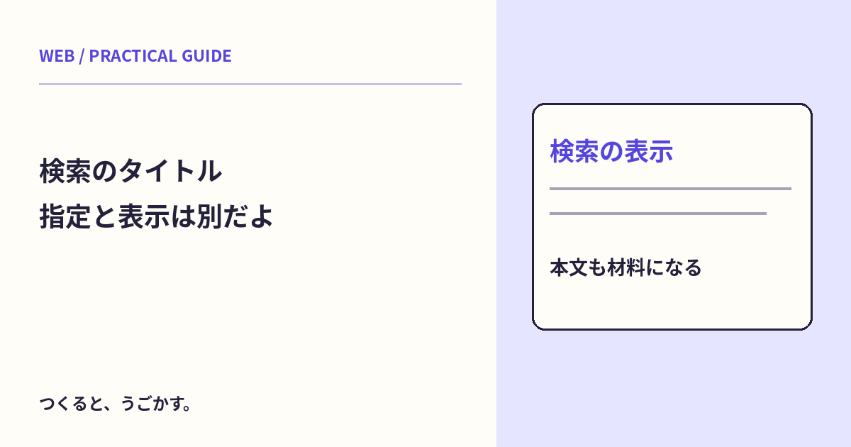 タイトルと説明文を書けばそのまま出る？Google検索の表示を確認しよう