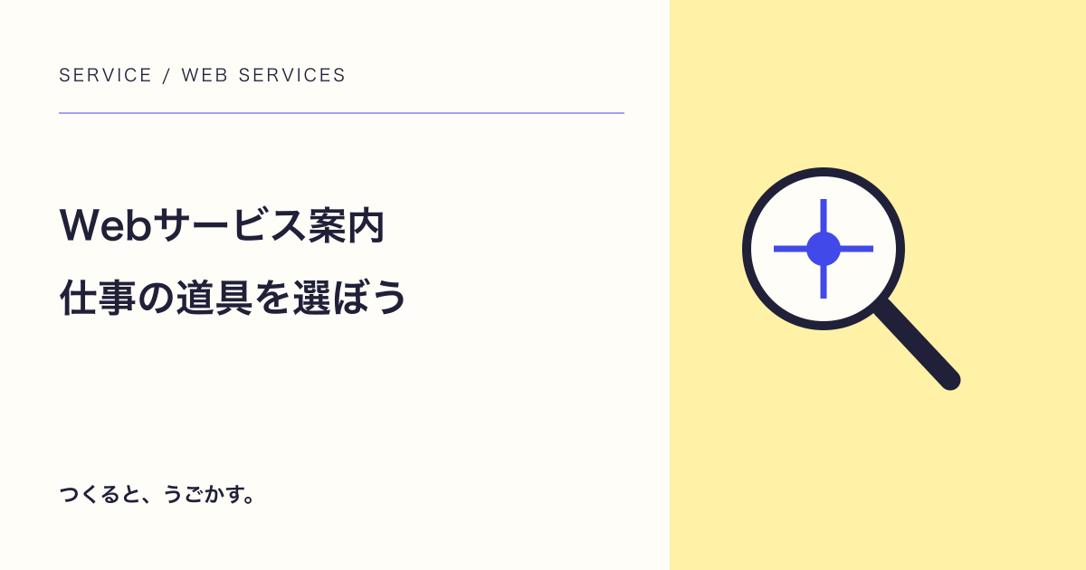 その他Webサービスの紹介用サムネイル