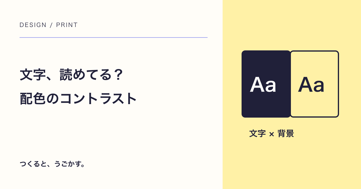 文字が読みにくいときは？配色のコントラストを確認する手順