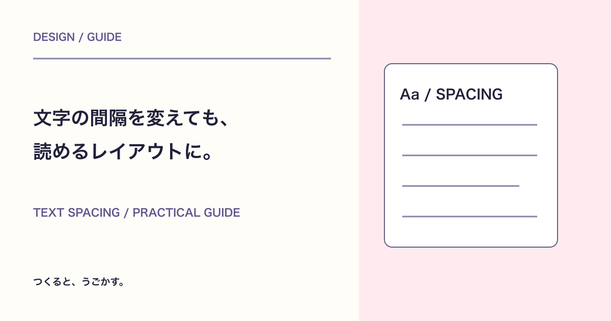 行間や字間を広げると崩れる?読みやすさを保つレイアウトの確認手順