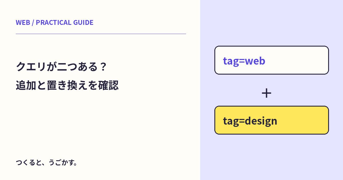 URLの同じ項目が二つある?URLSearchParamsのappend・set・getAllを比べよう